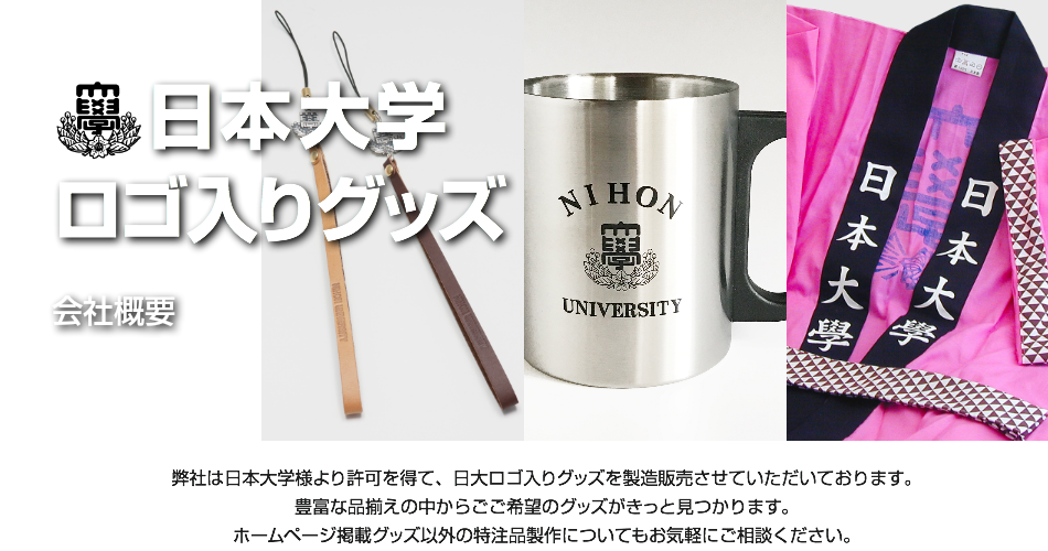 日本大学 シャツ 通販 コレクション